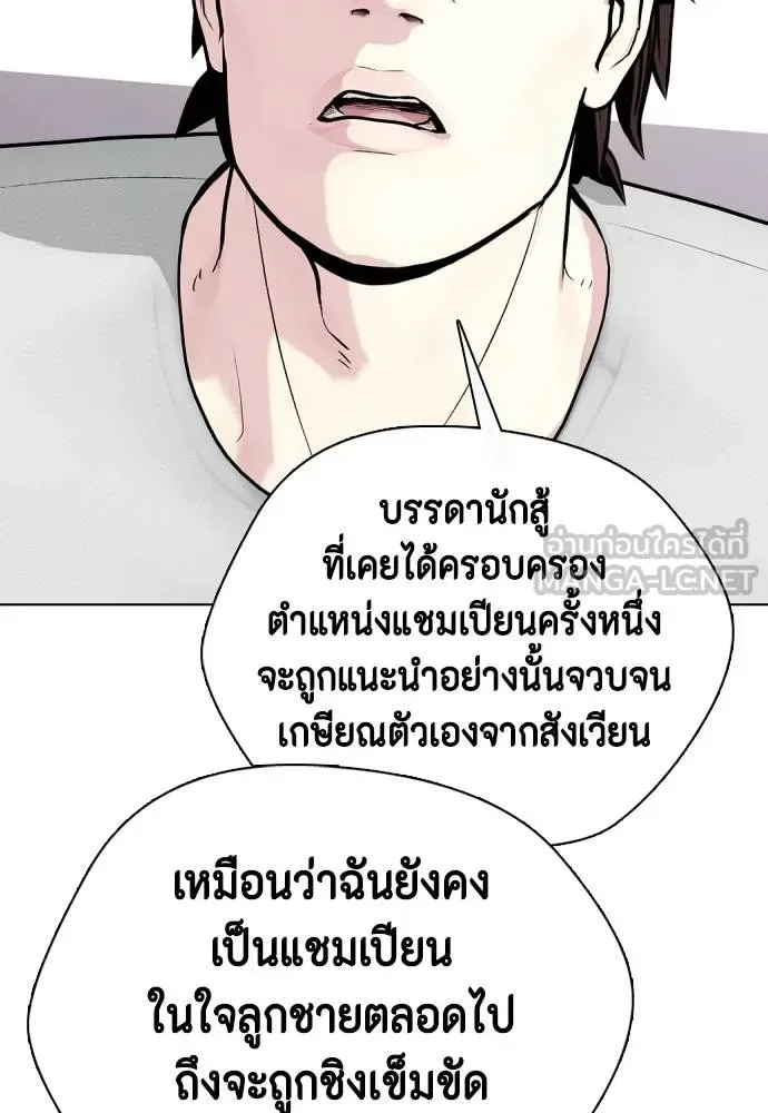 Bullying Is Too Good At Martial Arts หมาหัวเน่าเก๋าเกินไป ตอนที่ 91 หน้า 126