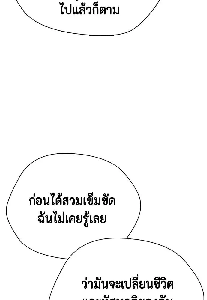 Bullying Is Too Good At Martial Arts หมาหัวเน่าเก๋าเกินไป ตอนที่ 91 หน้า 127