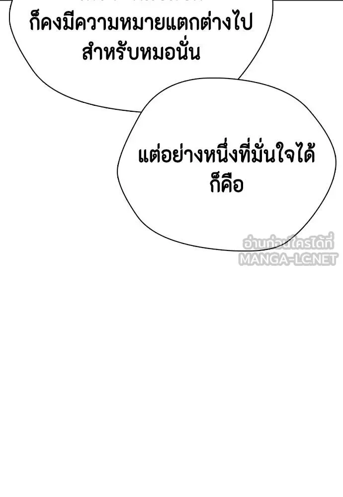 Bullying Is Too Good At Martial Arts หมาหัวเน่าเก๋าเกินไป ตอนที่ 91 หน้า 129