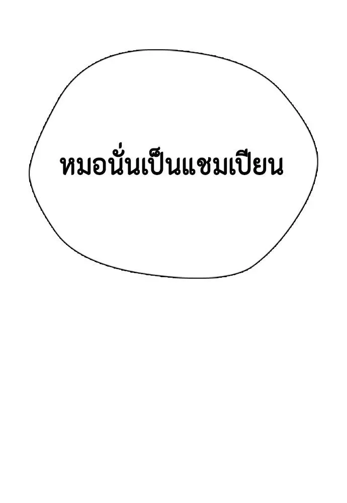 Bullying Is Too Good At Martial Arts หมาหัวเน่าเก๋าเกินไป ตอนที่ 91 หน้า 130