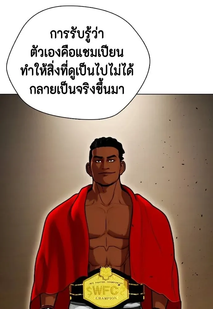Bullying Is Too Good At Martial Arts หมาหัวเน่าเก๋าเกินไป ตอนที่ 91 หน้า 131