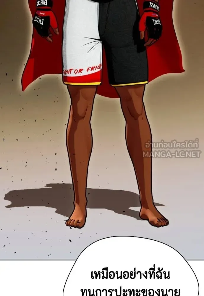 Bullying Is Too Good At Martial Arts หมาหัวเน่าเก๋าเกินไป ตอนที่ 91 หน้า 132