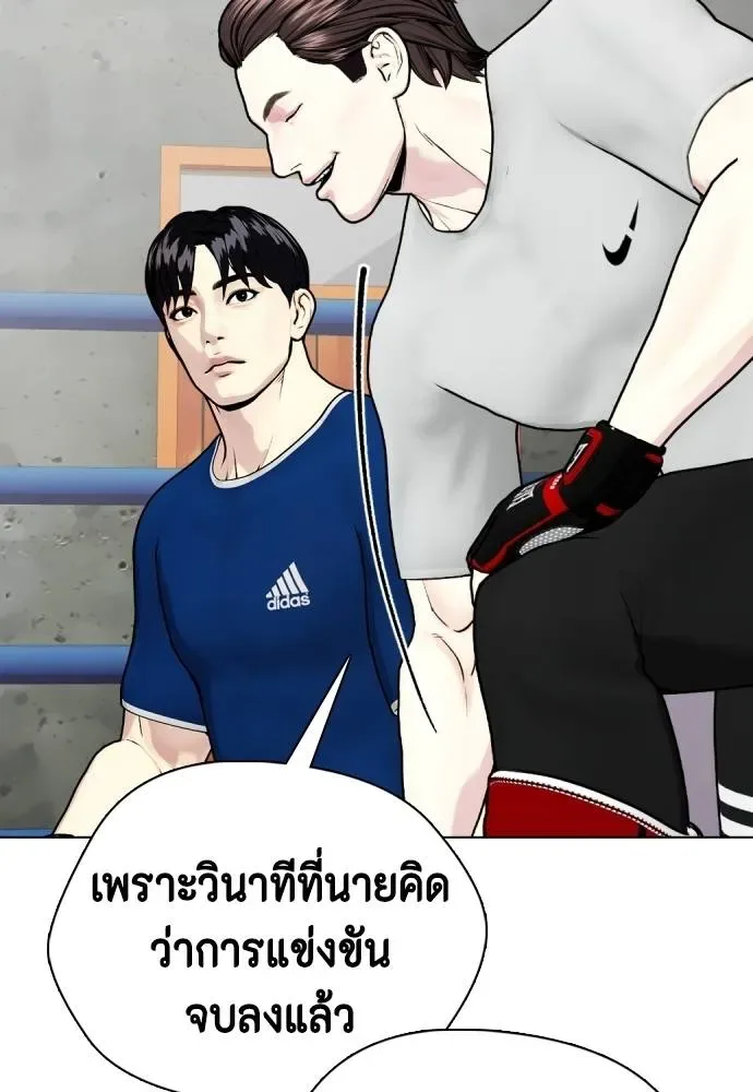 Bullying Is Too Good At Martial Arts หมาหัวเน่าเก๋าเกินไป ตอนที่ 91 หน้า 134
