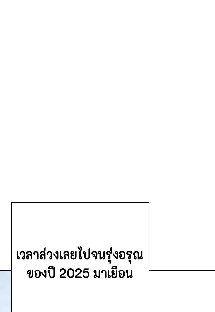 Bullying Is Too Good At Martial Arts หมาหัวเน่าเก๋าเกินไป ตอนที่ 91 หน้า 137