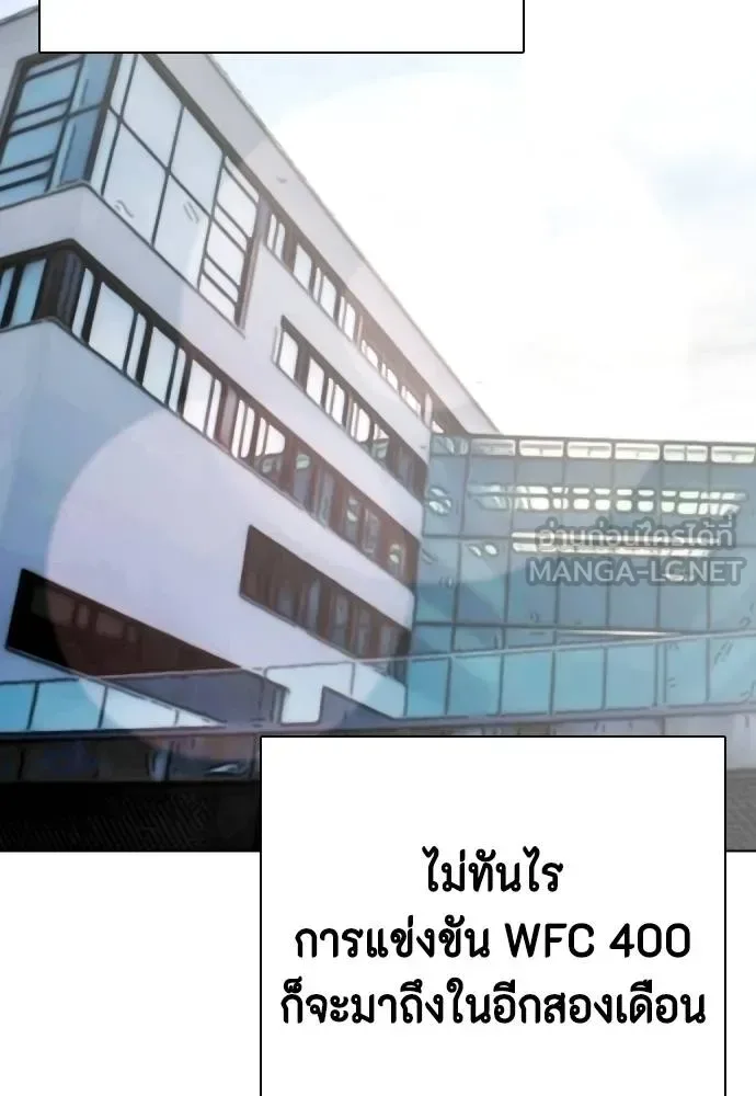 Bullying Is Too Good At Martial Arts หมาหัวเน่าเก๋าเกินไป ตอนที่ 91 หน้า 138
