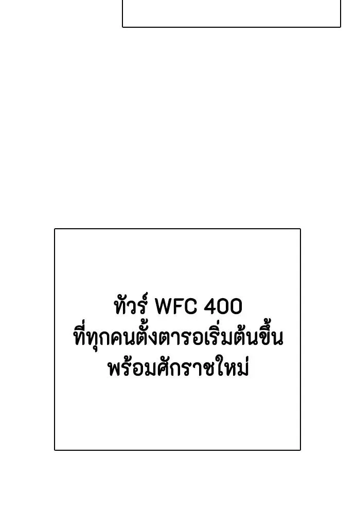 Bullying Is Too Good At Martial Arts หมาหัวเน่าเก๋าเกินไป ตอนที่ 91 หน้า 139