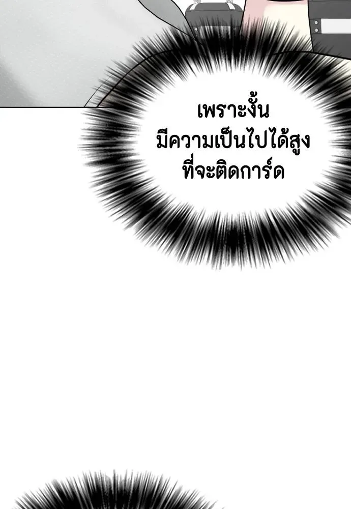 Bullying Is Too Good At Martial Arts หมาหัวเน่าเก๋าเกินไป ตอนที่ 91 หน้า 14