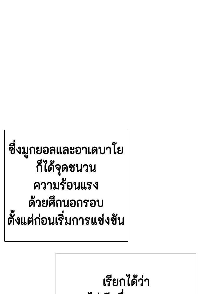 Bullying Is Too Good At Martial Arts หมาหัวเน่าเก๋าเกินไป ตอนที่ 91 หน้า 140