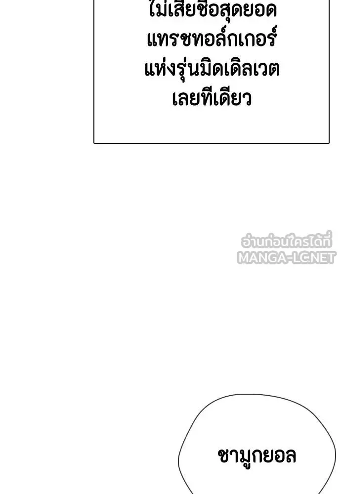 Bullying Is Too Good At Martial Arts หมาหัวเน่าเก๋าเกินไป ตอนที่ 91 หน้า 141