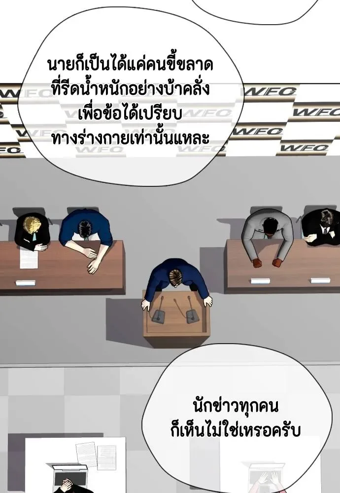 Bullying Is Too Good At Martial Arts หมาหัวเน่าเก๋าเกินไป ตอนที่ 91 หน้า 142