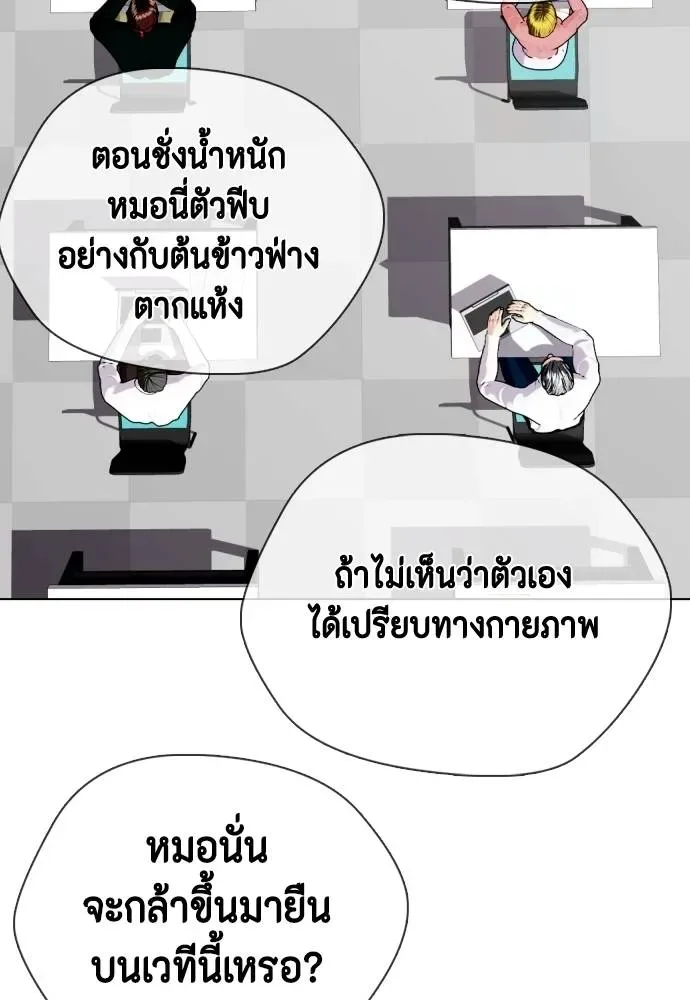 Bullying Is Too Good At Martial Arts หมาหัวเน่าเก๋าเกินไป ตอนที่ 91 หน้า 143