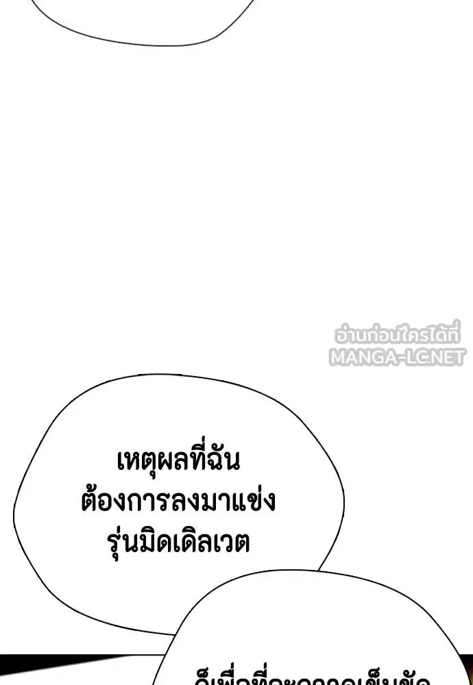 Bullying Is Too Good At Martial Arts หมาหัวเน่าเก๋าเกินไป ตอนที่ 91 หน้า 144