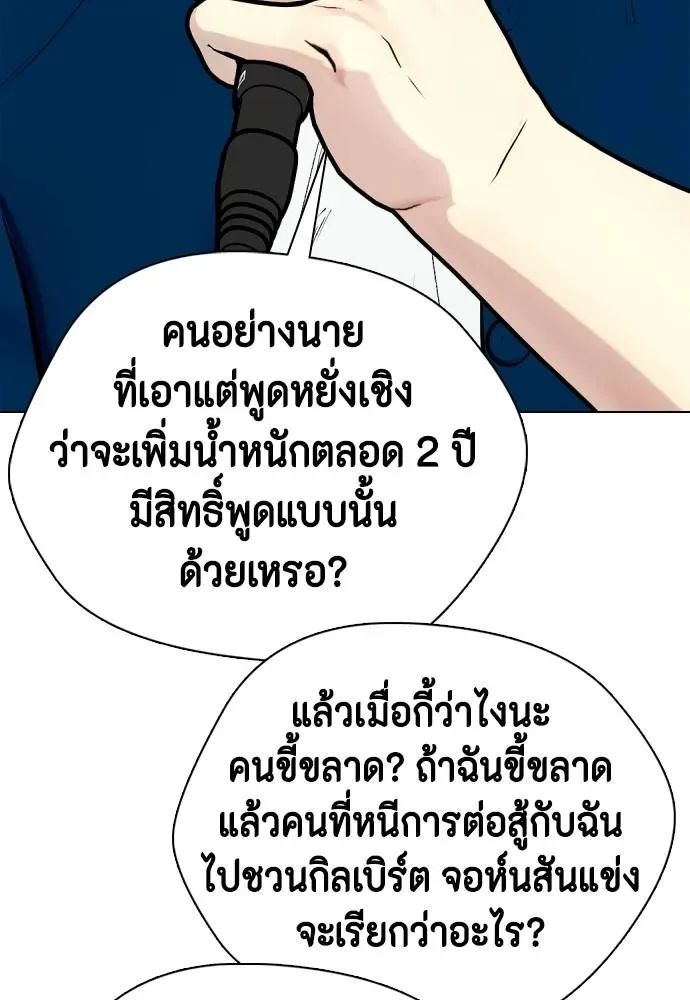 Bullying Is Too Good At Martial Arts หมาหัวเน่าเก๋าเกินไป ตอนที่ 91 หน้า 146