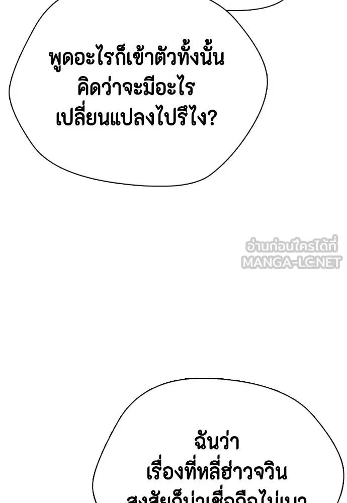 Bullying Is Too Good At Martial Arts หมาหัวเน่าเก๋าเกินไป ตอนที่ 91 หน้า 147