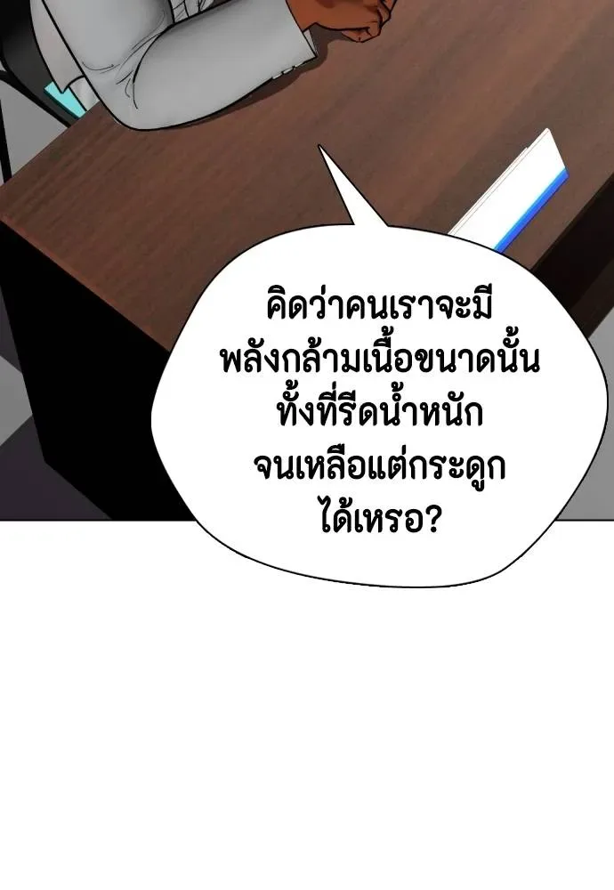 Bullying Is Too Good At Martial Arts หมาหัวเน่าเก๋าเกินไป ตอนที่ 91 หน้า 149