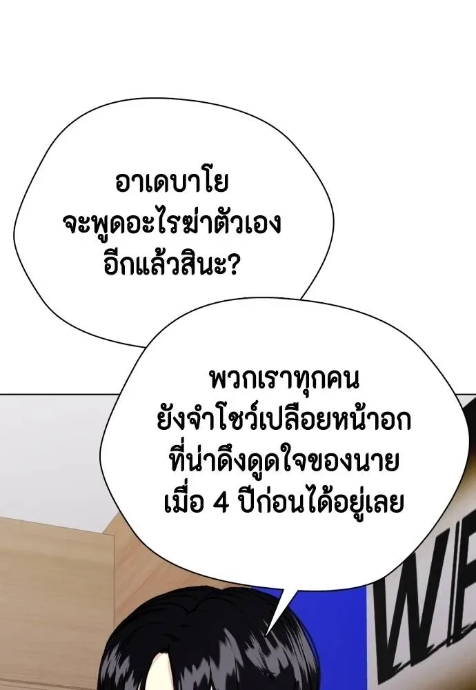 Bullying Is Too Good At Martial Arts หมาหัวเน่าเก๋าเกินไป ตอนที่ 91 หน้า 152