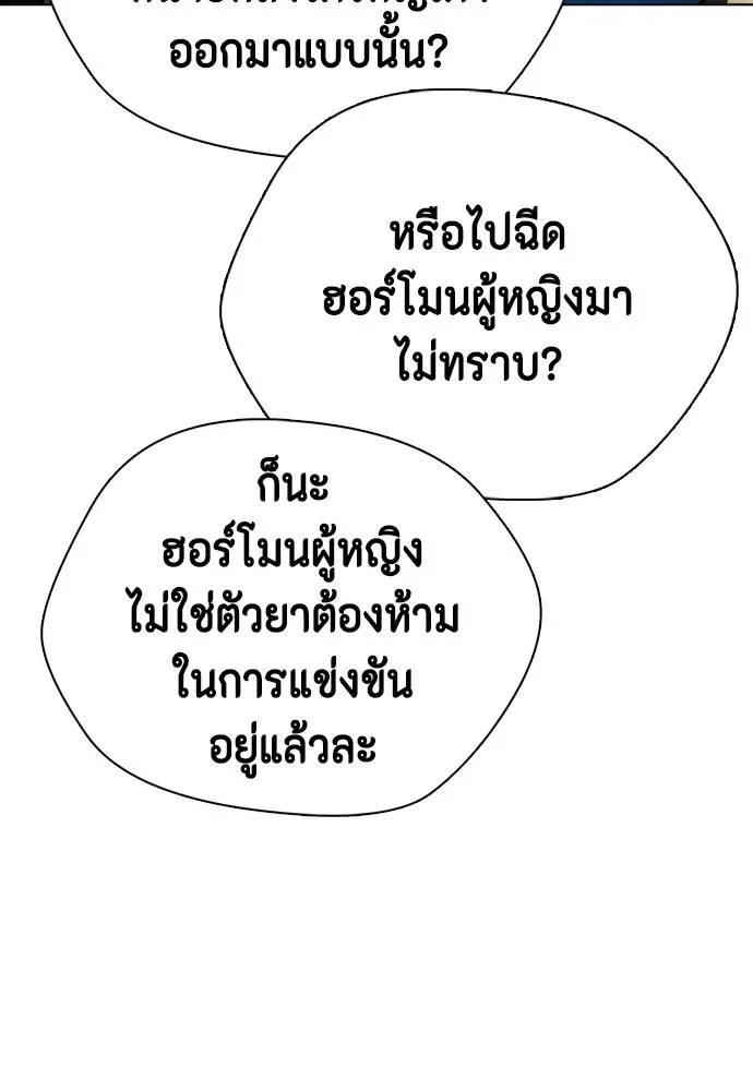 Bullying Is Too Good At Martial Arts หมาหัวเน่าเก๋าเกินไป ตอนที่ 91 หน้า 154