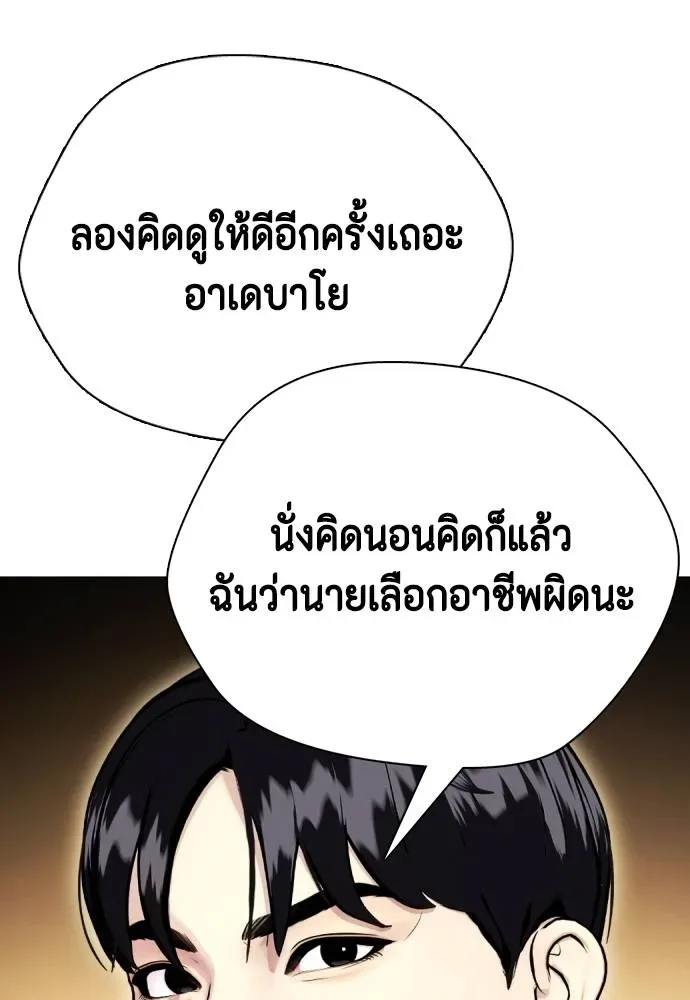 Bullying Is Too Good At Martial Arts หมาหัวเน่าเก๋าเกินไป ตอนที่ 91 หน้า 155