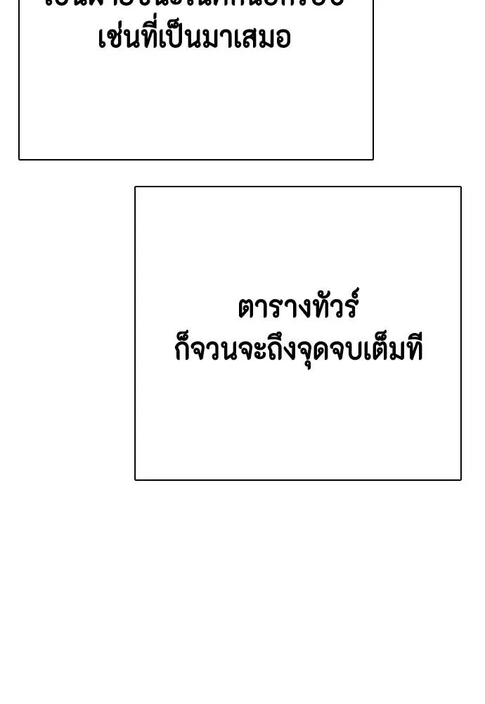 Bullying Is Too Good At Martial Arts หมาหัวเน่าเก๋าเกินไป ตอนที่ 91 หน้า 158