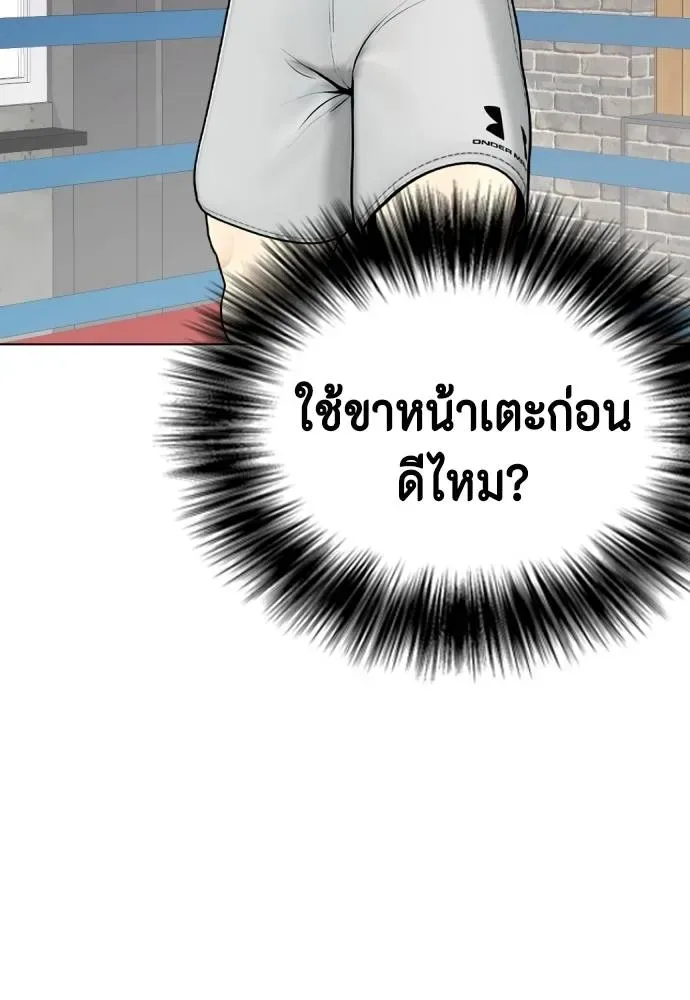 Bullying Is Too Good At Martial Arts หมาหัวเน่าเก๋าเกินไป ตอนที่ 91 หน้า 16