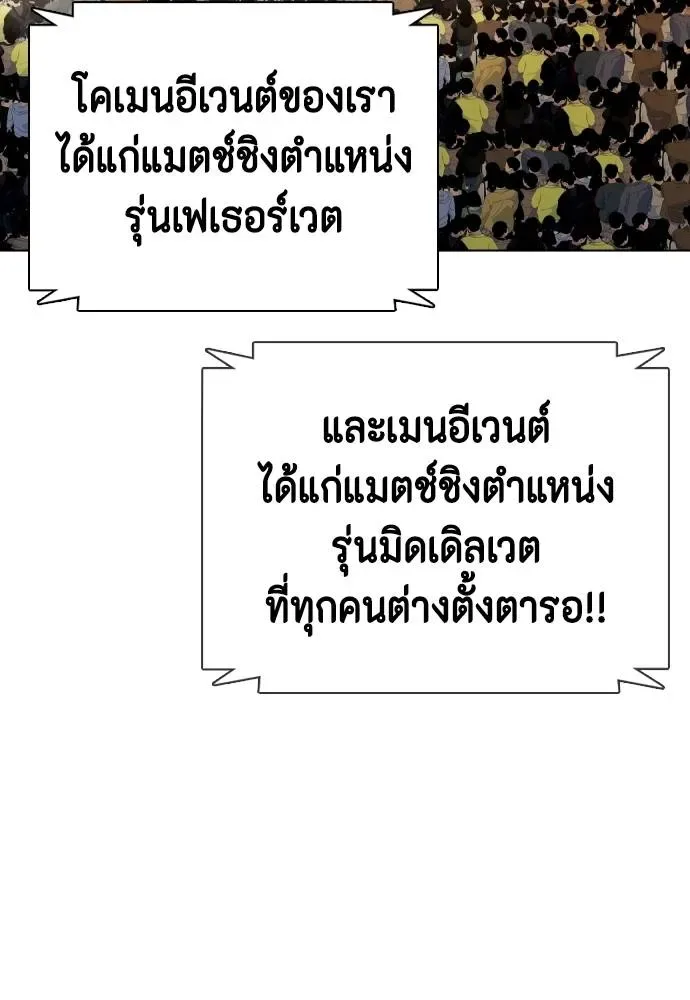 Bullying Is Too Good At Martial Arts หมาหัวเน่าเก๋าเกินไป ตอนที่ 91 หน้า 161
