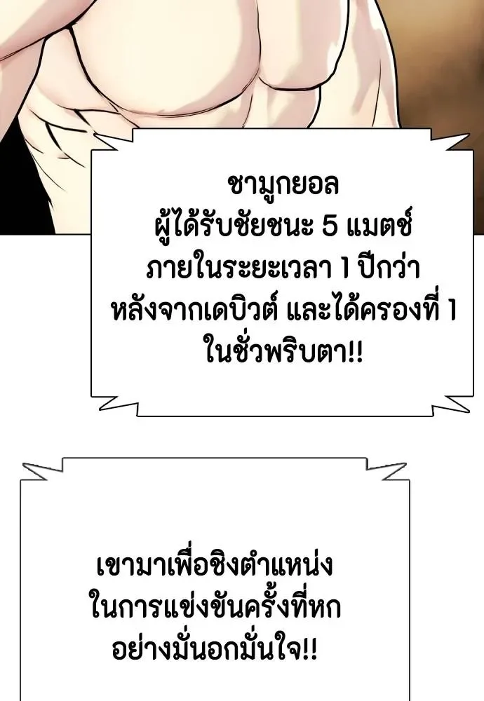 Bullying Is Too Good At Martial Arts หมาหัวเน่าเก๋าเกินไป ตอนที่ 91 หน้า 164