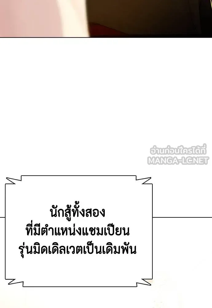 Bullying Is Too Good At Martial Arts หมาหัวเน่าเก๋าเกินไป ตอนที่ 91 หน้า 168