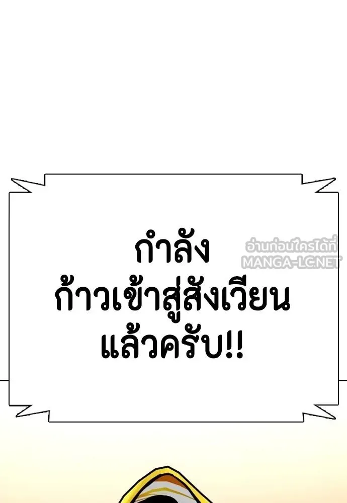 Bullying Is Too Good At Martial Arts หมาหัวเน่าเก๋าเกินไป ตอนที่ 91 หน้า 171