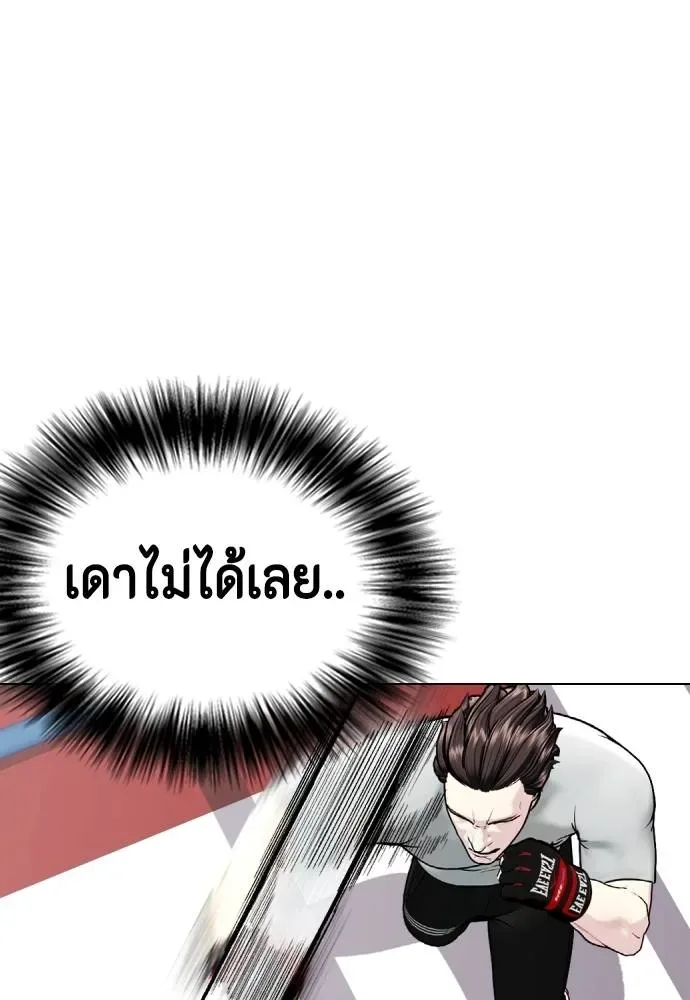 Bullying Is Too Good At Martial Arts หมาหัวเน่าเก๋าเกินไป ตอนที่ 91 หน้า 20