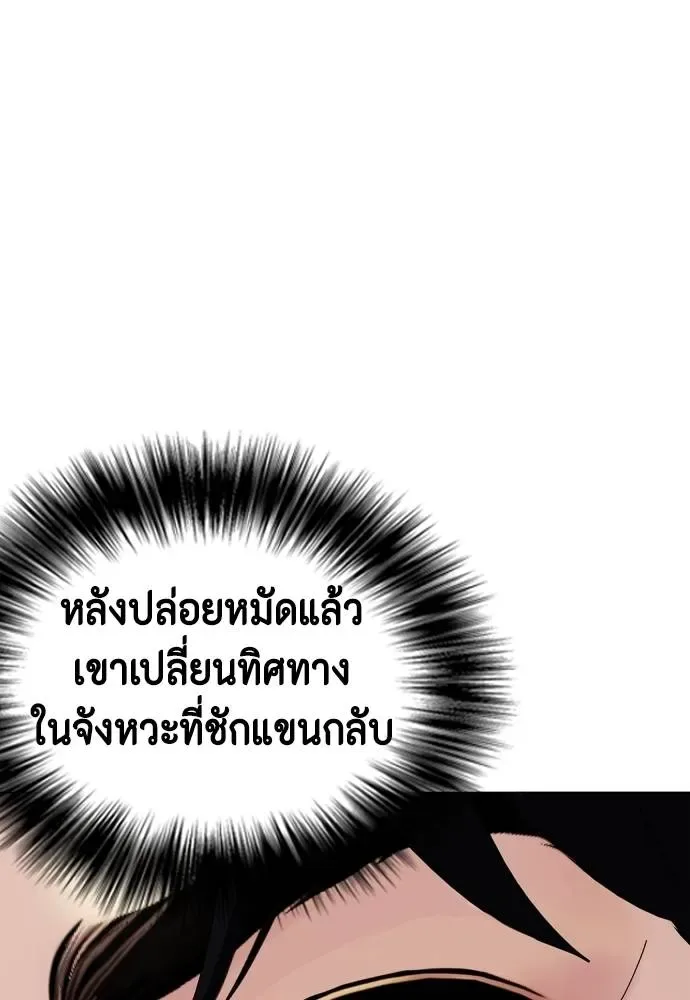Bullying Is Too Good At Martial Arts หมาหัวเน่าเก๋าเกินไป ตอนที่ 91 หน้า 28