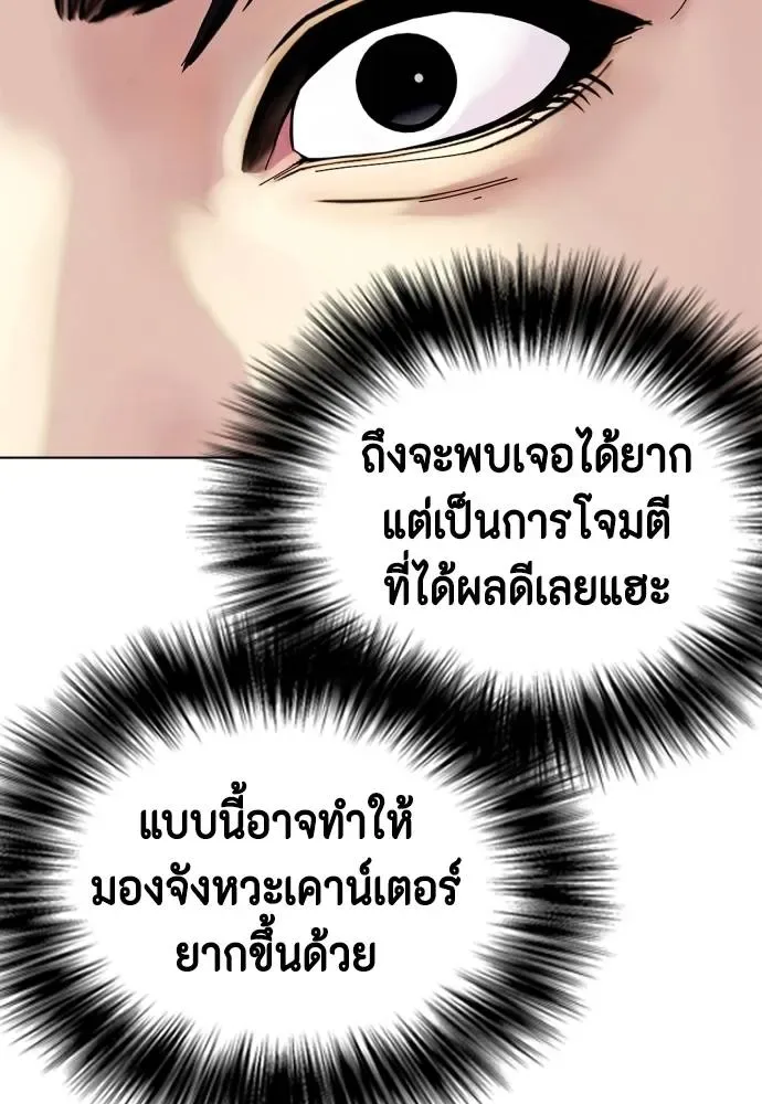 Bullying Is Too Good At Martial Arts หมาหัวเน่าเก๋าเกินไป ตอนที่ 91 หน้า 29