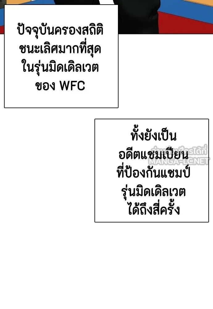 Bullying Is Too Good At Martial Arts หมาหัวเน่าเก๋าเกินไป ตอนที่ 91 หน้า 3