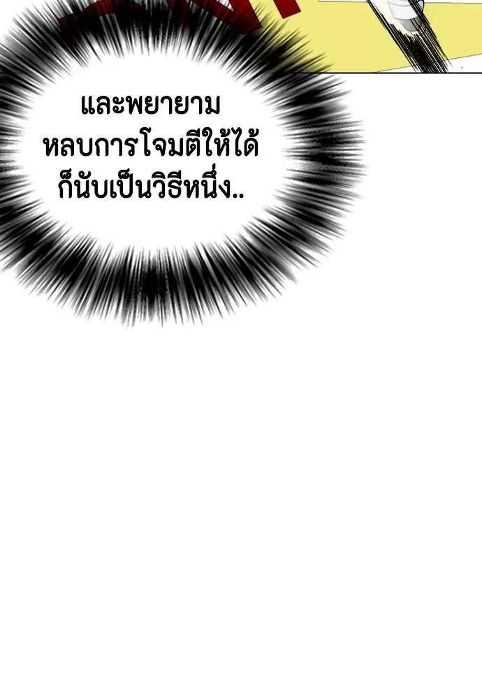 Bullying Is Too Good At Martial Arts หมาหัวเน่าเก๋าเกินไป ตอนที่ 91 หน้า 32