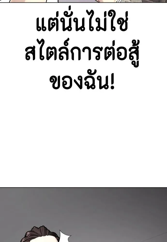 Bullying Is Too Good At Martial Arts หมาหัวเน่าเก๋าเกินไป ตอนที่ 91 หน้า 35