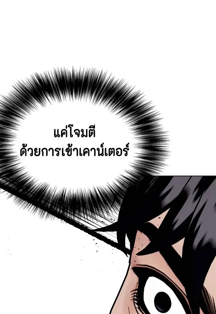 Bullying Is Too Good At Martial Arts หมาหัวเน่าเก๋าเกินไป ตอนที่ 91 หน้า 37