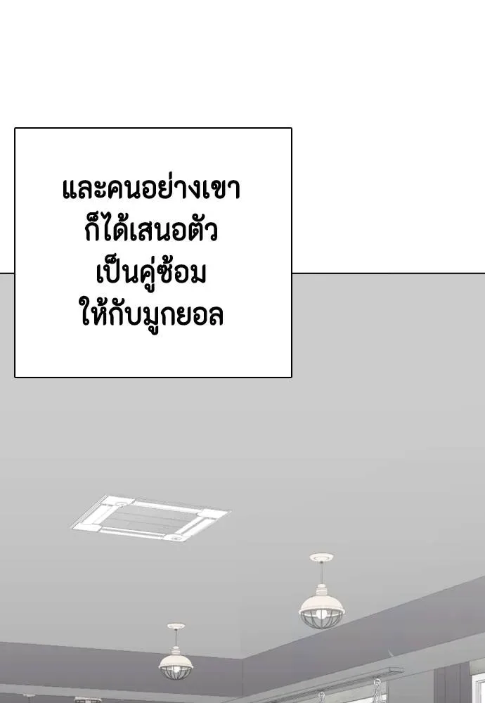 Bullying Is Too Good At Martial Arts หมาหัวเน่าเก๋าเกินไป ตอนที่ 91 หน้า 4