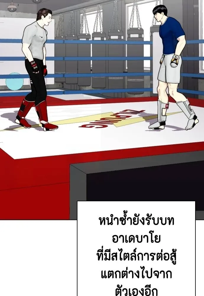 Bullying Is Too Good At Martial Arts หมาหัวเน่าเก๋าเกินไป ตอนที่ 91 หน้า 5