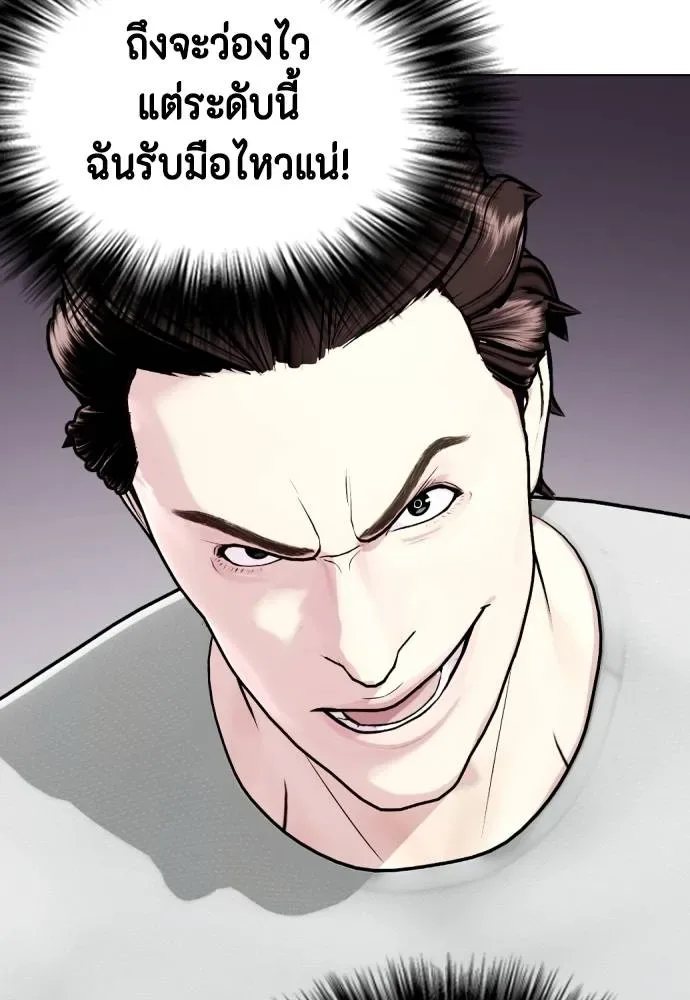Bullying Is Too Good At Martial Arts หมาหัวเน่าเก๋าเกินไป ตอนที่ 91 หน้า 50