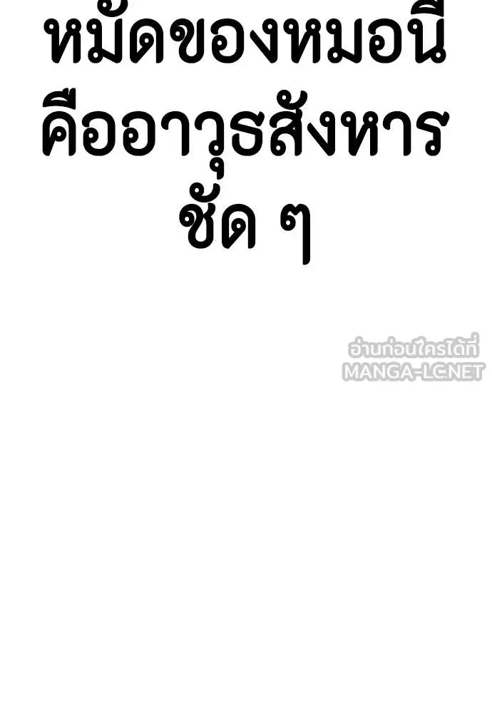 Bullying Is Too Good At Martial Arts หมาหัวเน่าเก๋าเกินไป ตอนที่ 91 หน้า 60
