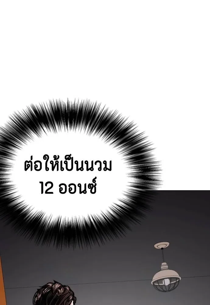 Bullying Is Too Good At Martial Arts หมาหัวเน่าเก๋าเกินไป ตอนที่ 91 หน้า 70
