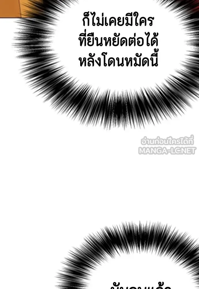 Bullying Is Too Good At Martial Arts หมาหัวเน่าเก๋าเกินไป ตอนที่ 91 หน้า 72