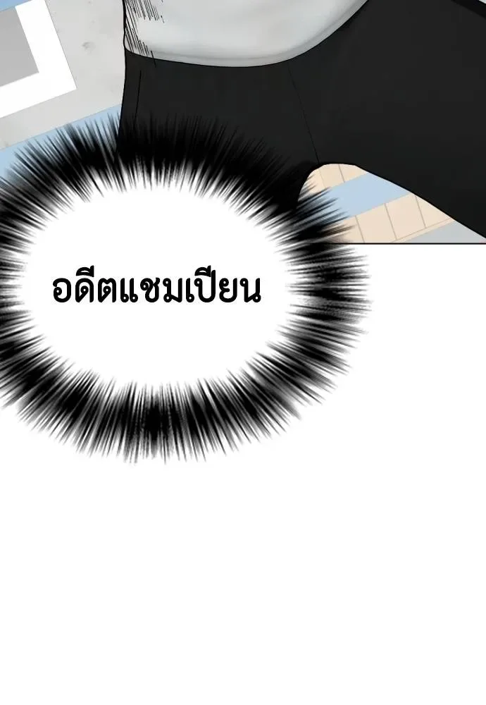 Bullying Is Too Good At Martial Arts หมาหัวเน่าเก๋าเกินไป ตอนที่ 91 หน้า 74