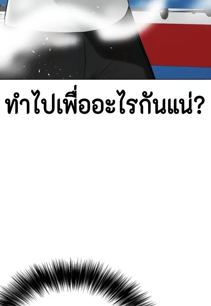Bullying Is Too Good At Martial Arts หมาหัวเน่าเก๋าเกินไป ตอนที่ 91 หน้า 8