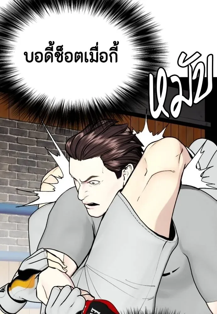 Bullying Is Too Good At Martial Arts หมาหัวเน่าเก๋าเกินไป ตอนที่ 91 หน้า 83