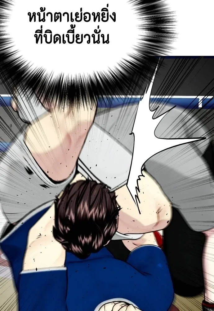 Bullying Is Too Good At Martial Arts หมาหัวเน่าเก๋าเกินไป ตอนที่ 91 หน้า 85