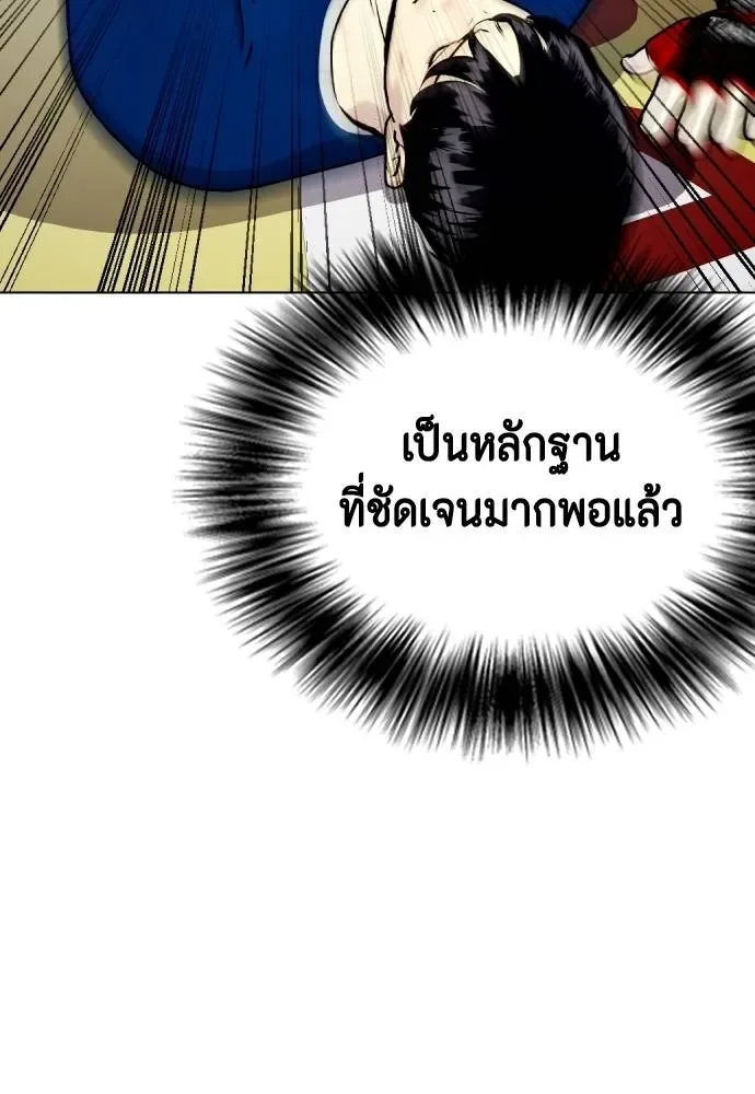 Bullying Is Too Good At Martial Arts หมาหัวเน่าเก๋าเกินไป ตอนที่ 91 หน้า 86