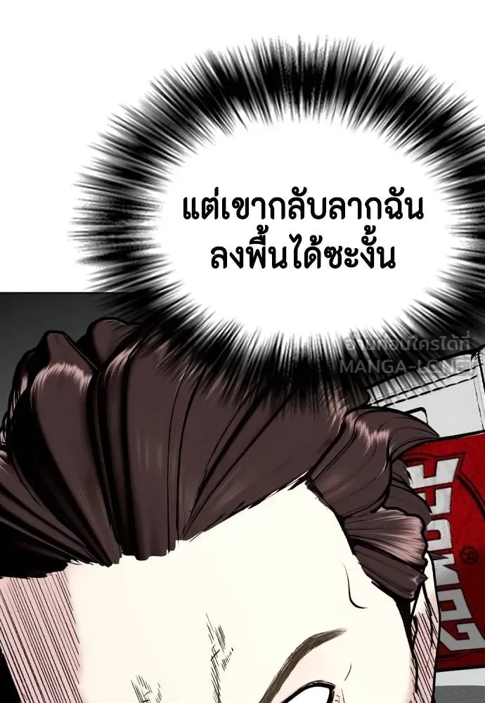 Bullying Is Too Good At Martial Arts หมาหัวเน่าเก๋าเกินไป ตอนที่ 91 หน้า 87