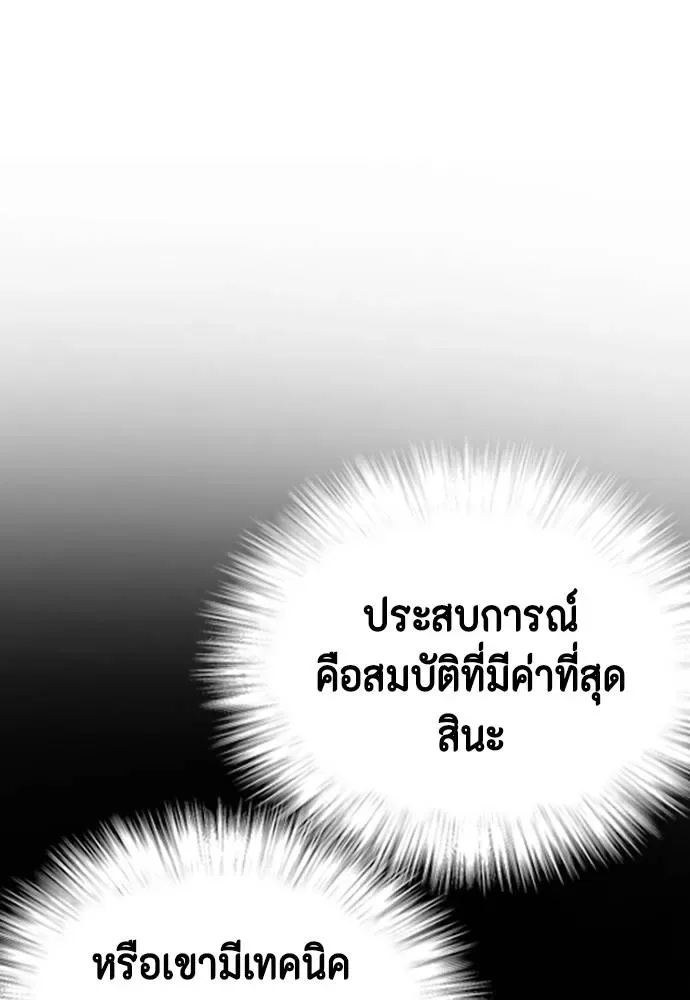 Bullying Is Too Good At Martial Arts หมาหัวเน่าเก๋าเกินไป ตอนที่ 91 หน้า 92
