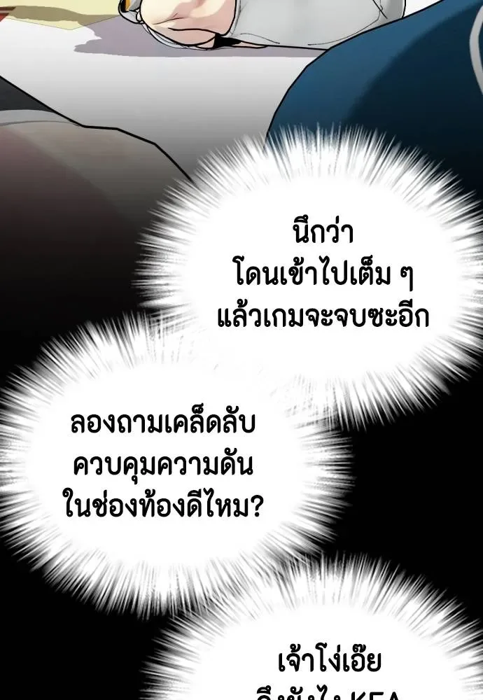 Bullying Is Too Good At Martial Arts หมาหัวเน่าเก๋าเกินไป ตอนที่ 91 หน้า 94