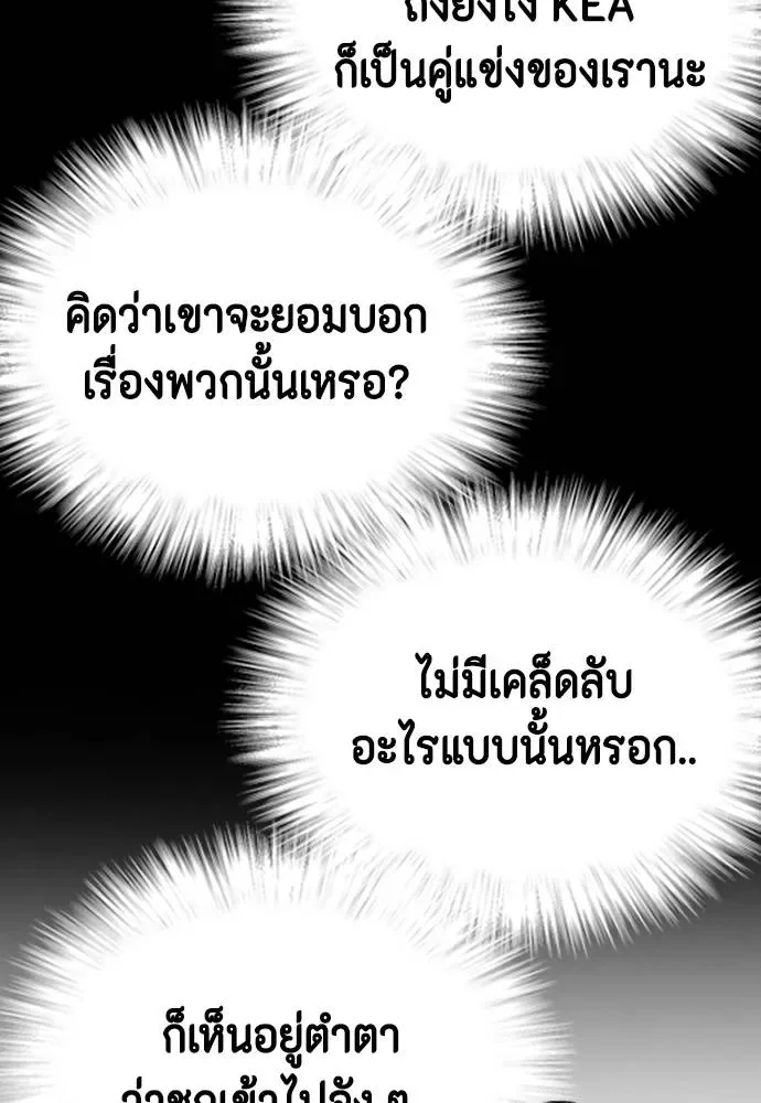 Bullying Is Too Good At Martial Arts หมาหัวเน่าเก๋าเกินไป ตอนที่ 91 หน้า 95